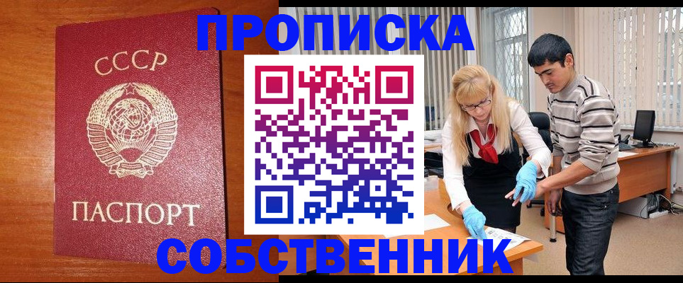 прописка ребенка в Магнитогорске