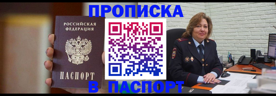 прописка в квартире в Магнитогорске