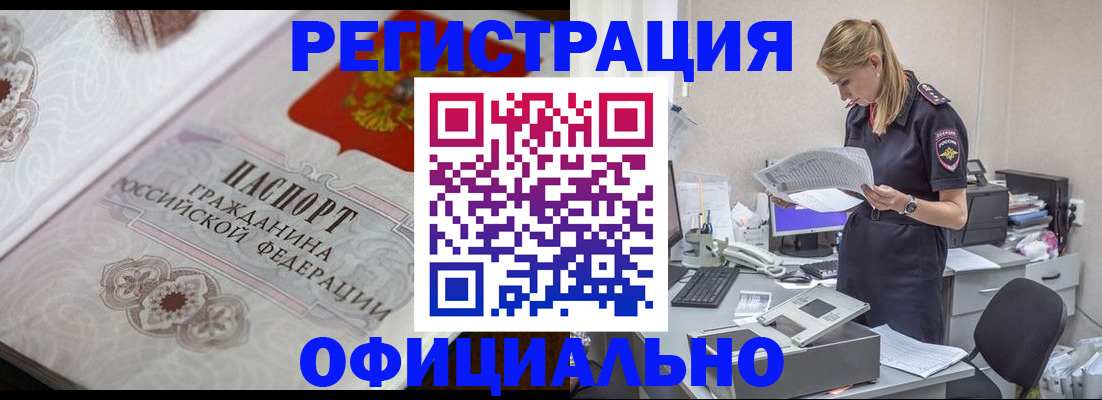 прописка для работы в Магнитогорске