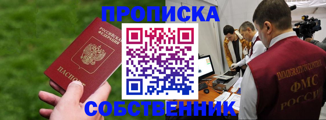 прописка законно в Магнитогорске
