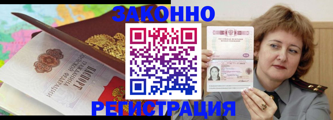 временная регистрация законно в Магнитогорске