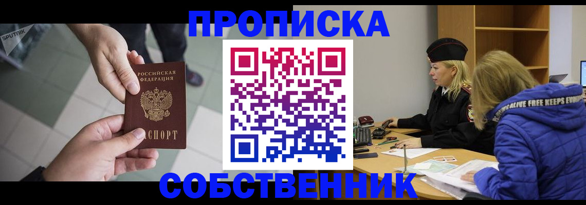 прописка штамп в Магнитогорске