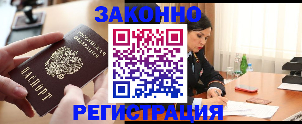 временная регистрация купить в Магнитогорске