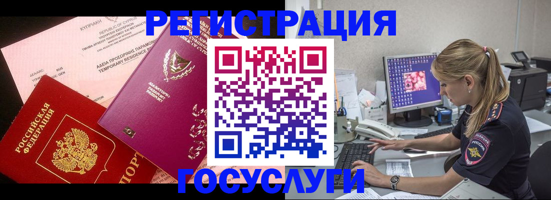 прописка в Магнитогорске