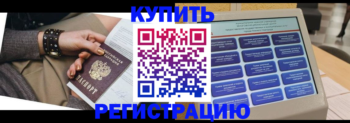 временная прописка в Магнитогорске