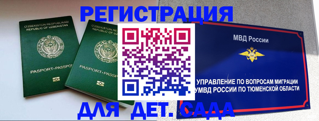 прописка ребенка в Магнитогорске