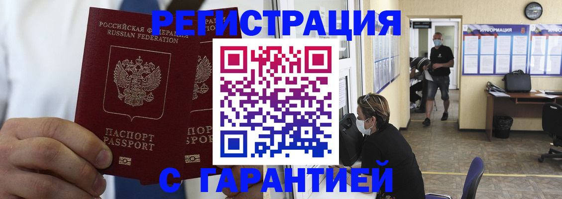 прописка 2025 в Магнитогорске